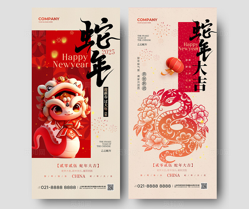 简约剪纸风2025蛇年春节新年手机宣传海报2025新年蛇年
