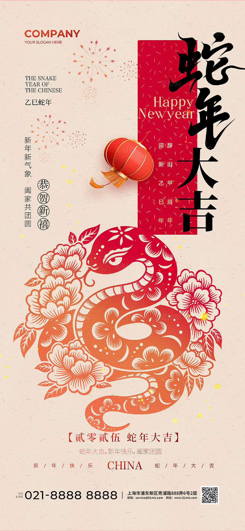 简约剪纸风2025蛇年春节新年手机宣传海报2025新年蛇年