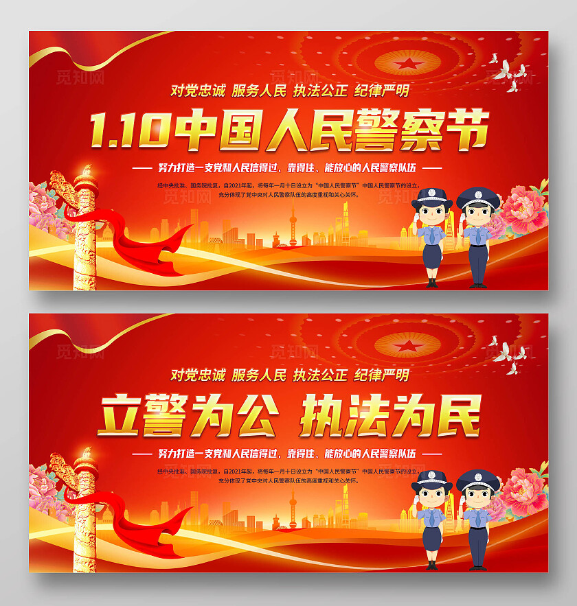 红色大气中国人民警察节展板