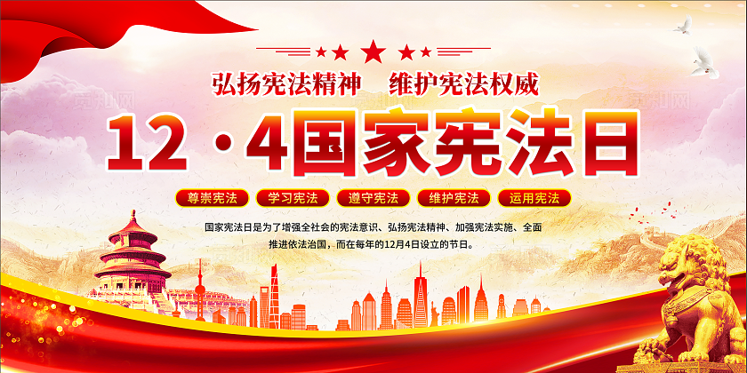 124国家宪法日党建展板