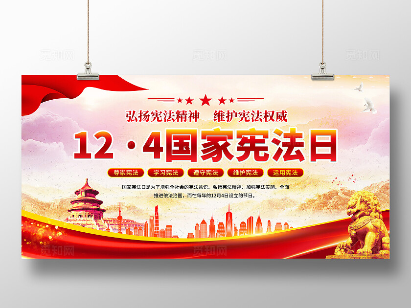 124国家宪法日党建展板