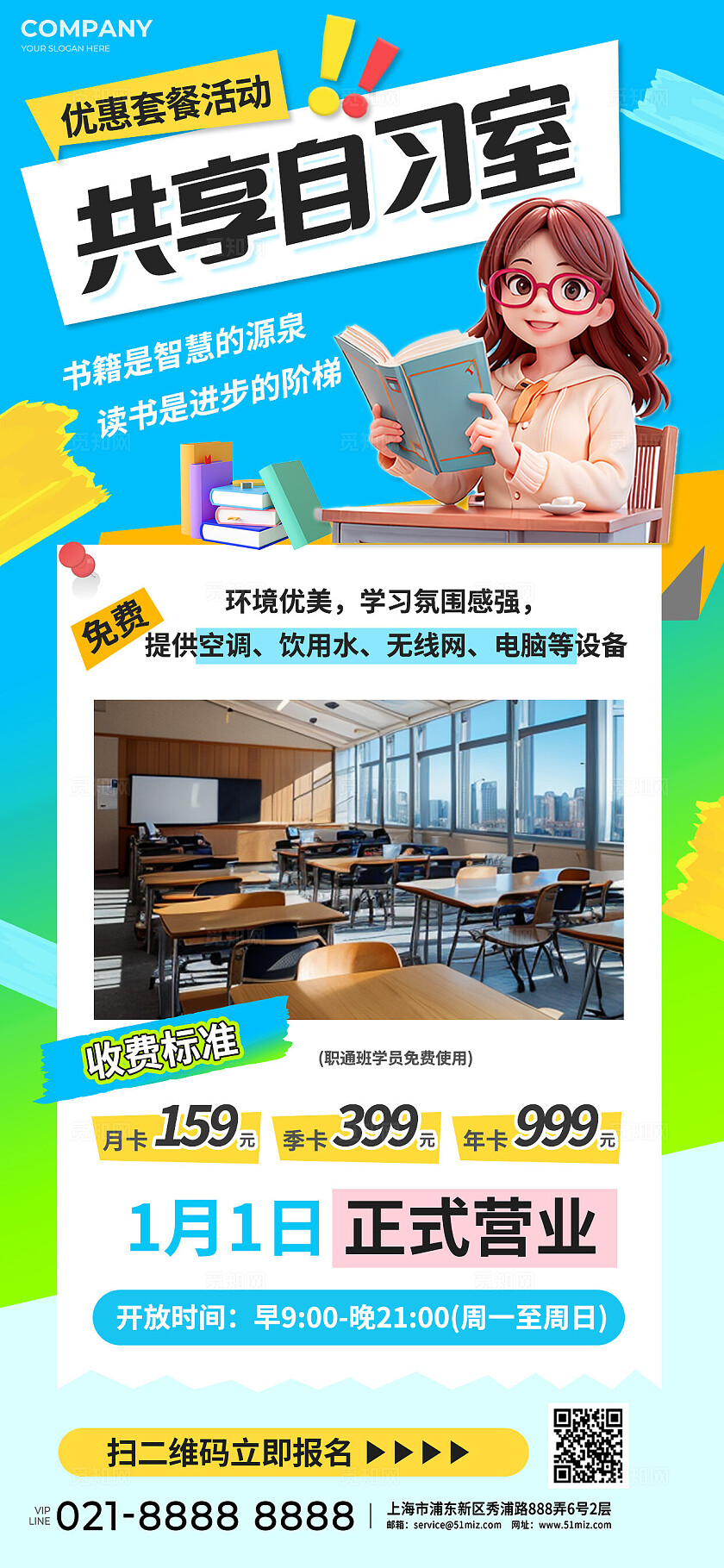 3D清新蓝色寒假自习室暑假共享教室优惠促销3D元素宣传海报