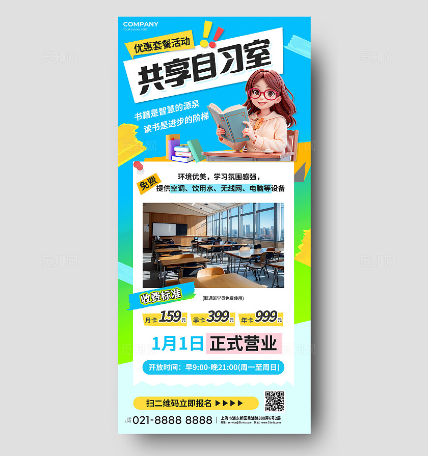 3D清新蓝色寒假自习室暑假共享教室优惠促销3D元素宣传海报