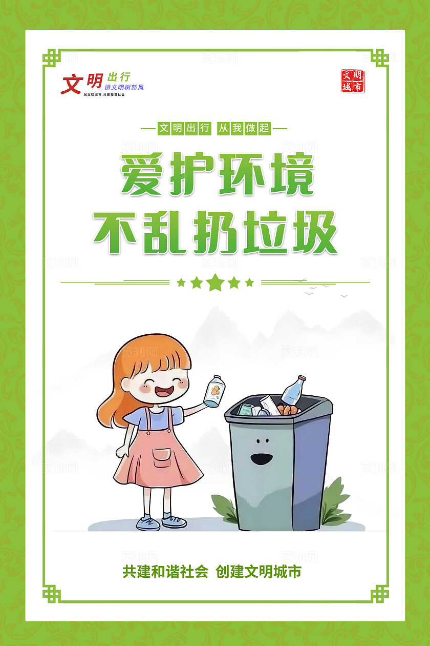 绿色简约文明出行套图全国交通安全日宣传套图