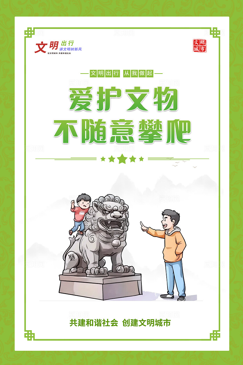 绿色简约文明出行套图全国交通安全日宣传套图