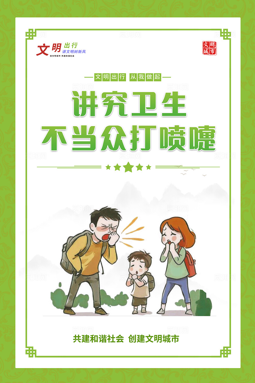 绿色简约文明出行套图全国交通安全日宣传套图