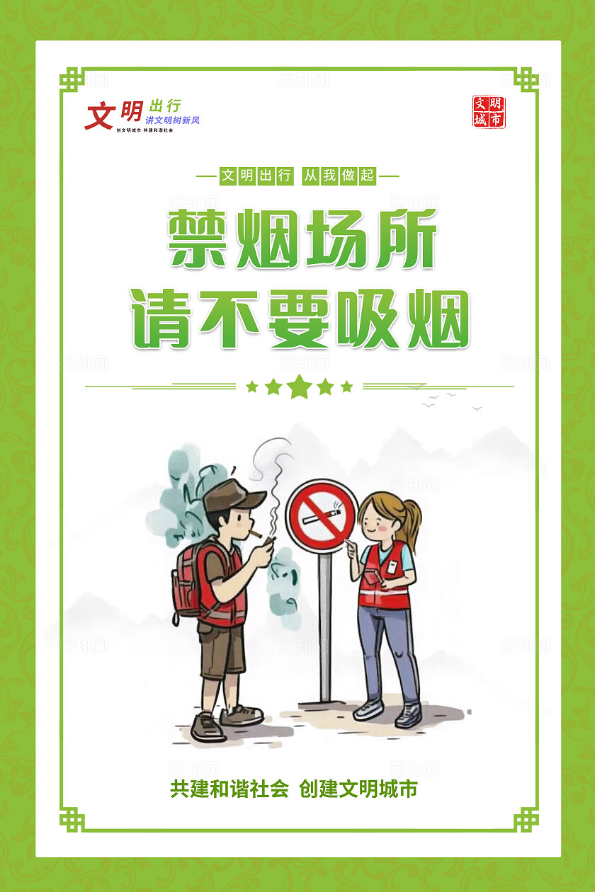 绿色简约文明出行套图全国交通安全日宣传套图