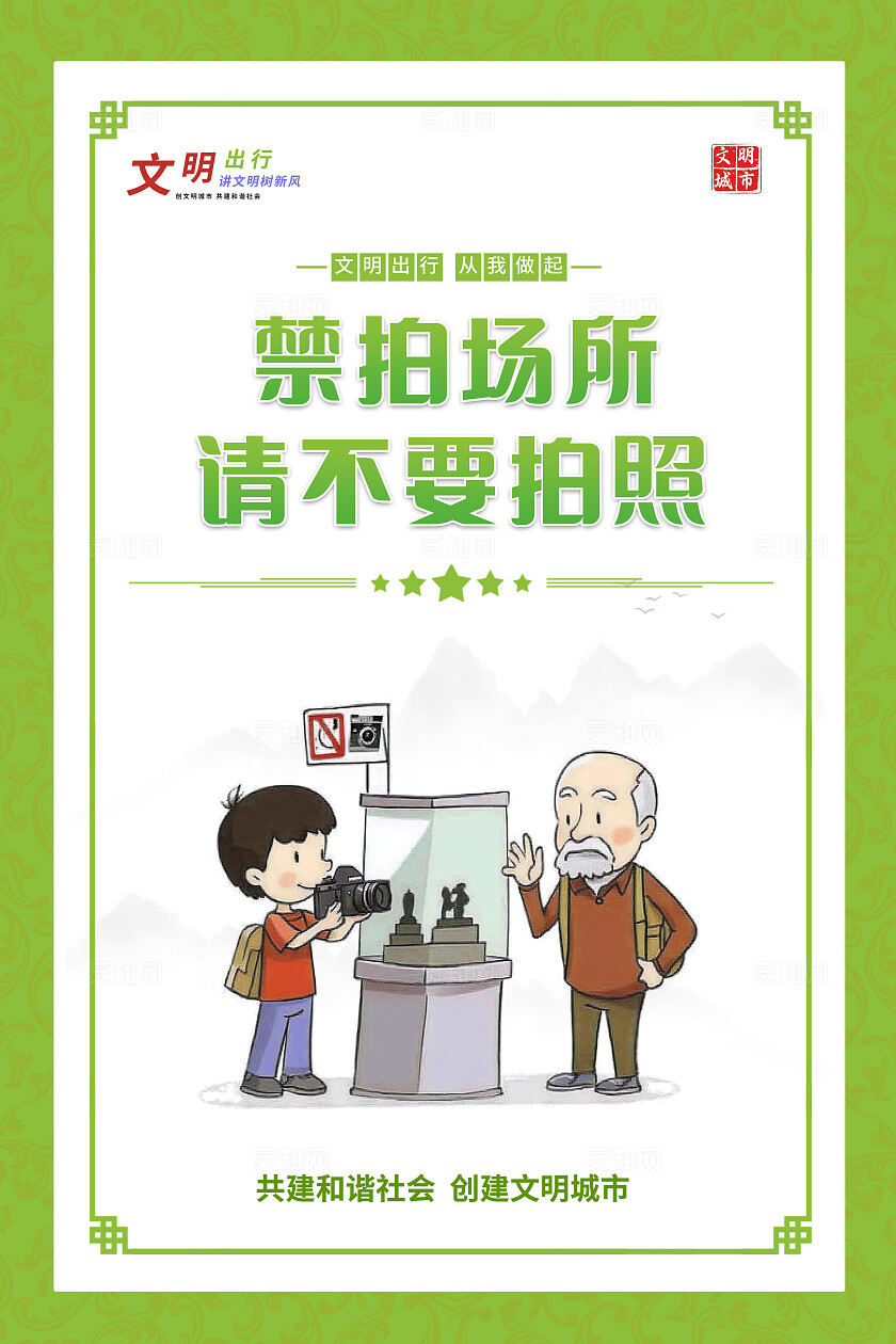 绿色简约文明出行套图全国交通安全日宣传套图