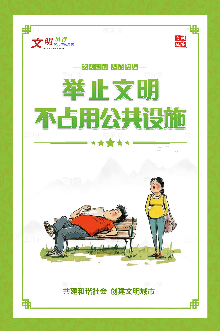 绿色简约文明出行套图全国交通安全日宣传套图