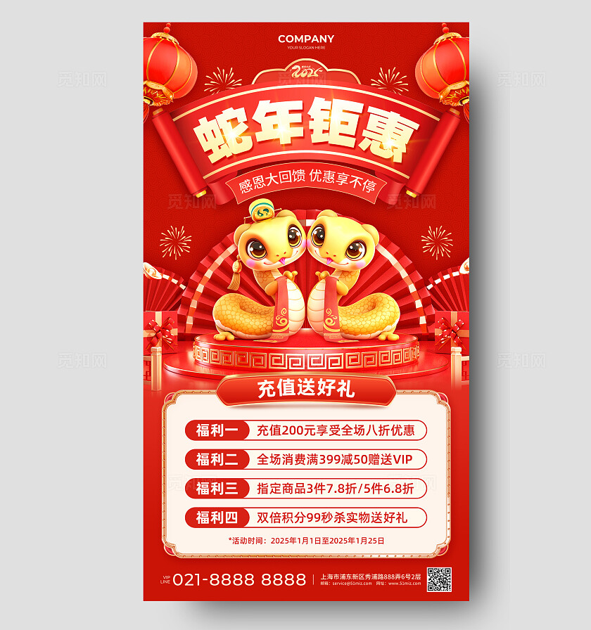 红色3D风格2025蛇年钜惠感恩大回馈促销活动手机文案海报2025蛇年新年春节促销活动手机文案海报