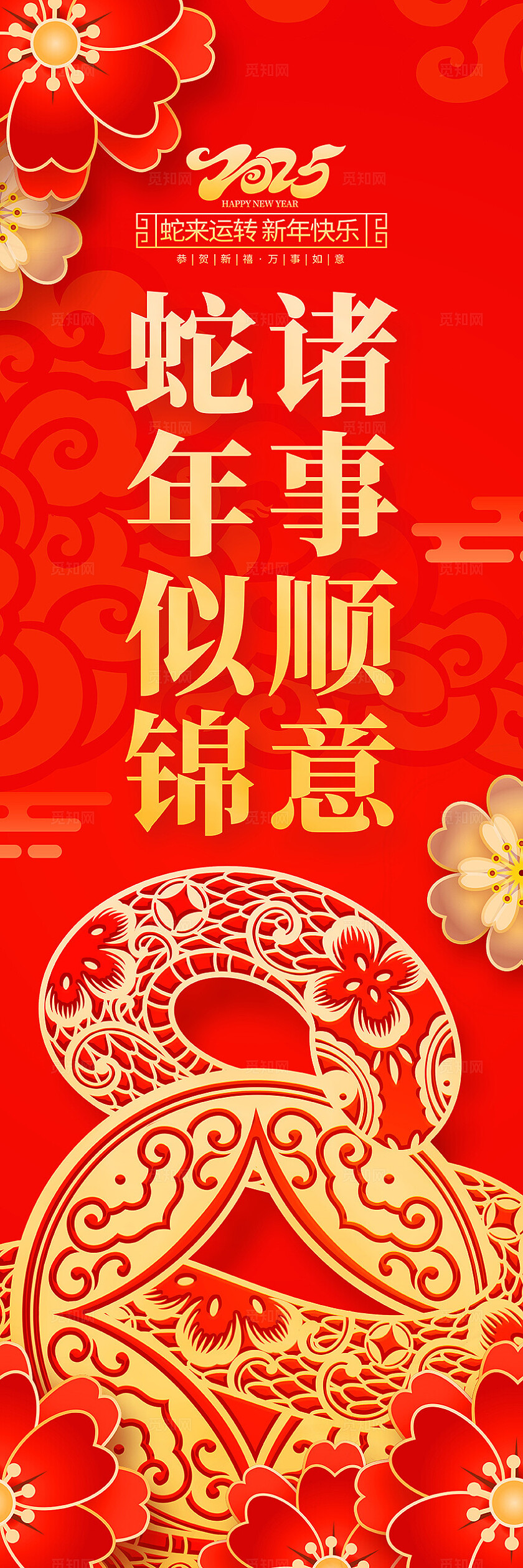 中国风红色2025蛇年新年元旦春节挂布2025蛇年新年挂布