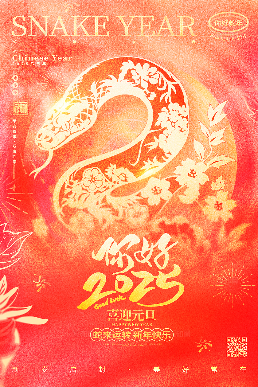 红色弥散风2025蛇年元旦新年海报2025蛇年元旦海报
