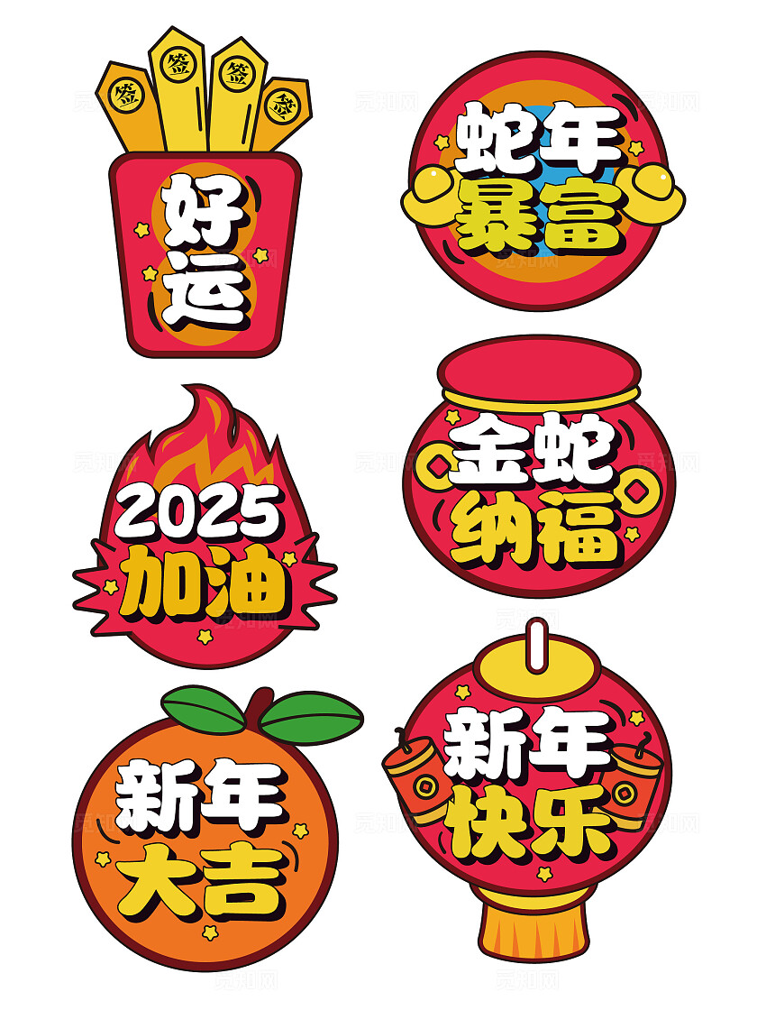 2025新年手举牌蛇年手举牌年会手举牌春节手举牌聚餐手举牌