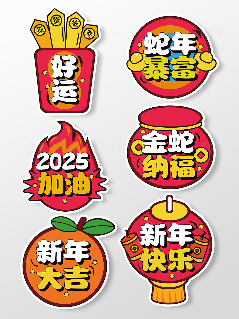 2025新年手举牌蛇年手举牌年会手举牌春节手举牌聚餐手举牌
