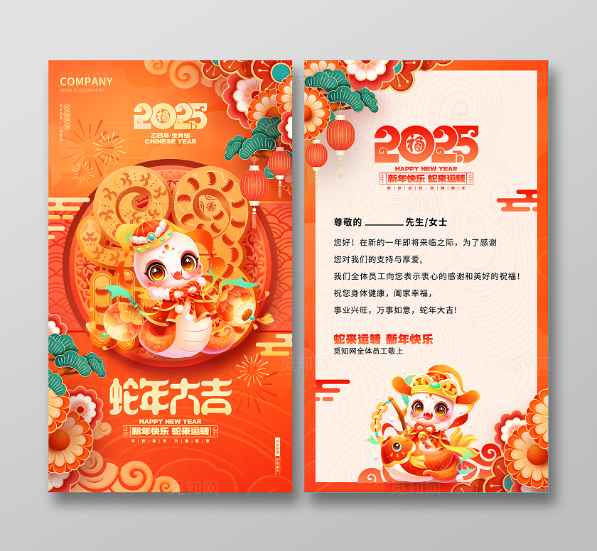 中国风2025蛇年新年元旦春节贺卡2025蛇年新年贺卡