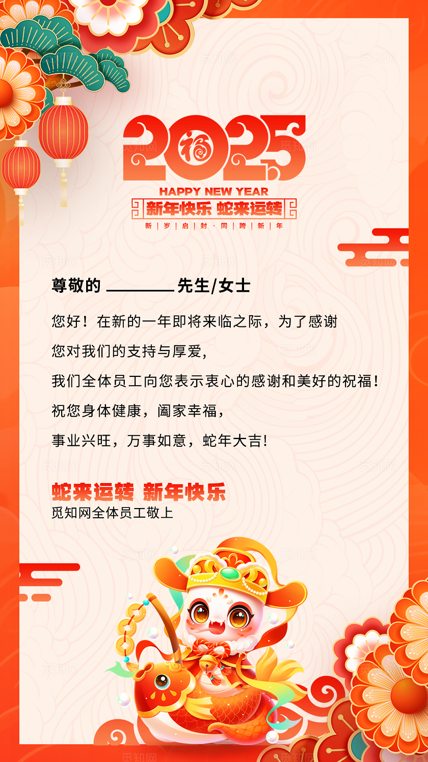 中国风2025蛇年新年元旦春节贺卡2025蛇年新年贺卡