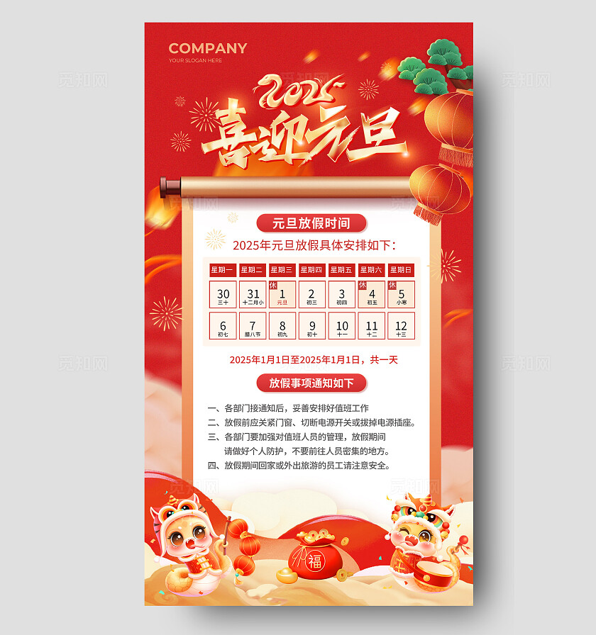 2025蛇年红色喜庆海报新年