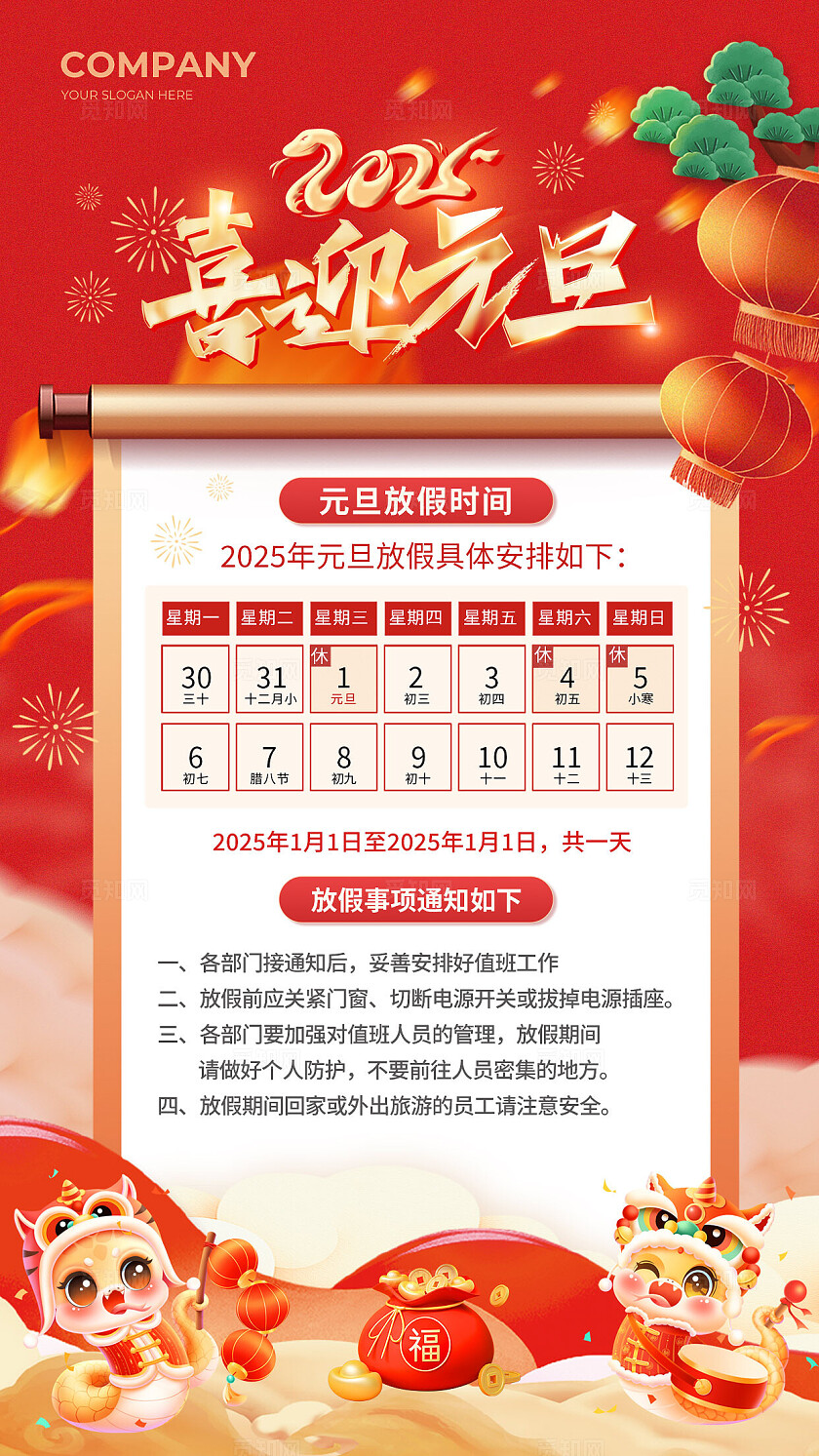 2025蛇年红色喜庆海报新年