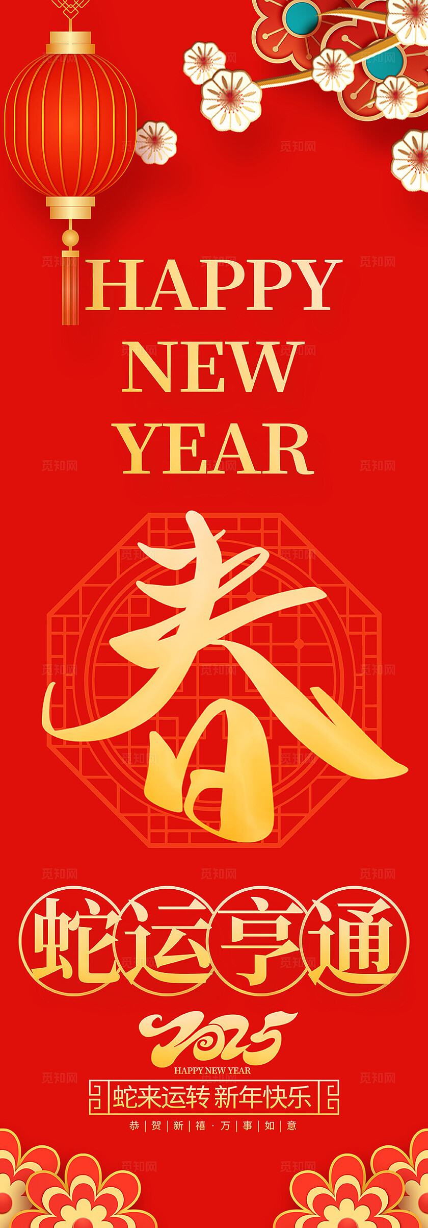 中国风红色2025蛇年新年春节挂布2025蛇年新年挂布