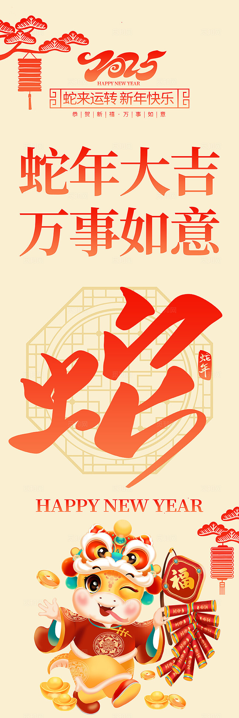 中国风红色2025蛇年新年春节挂布2025蛇年新年挂布