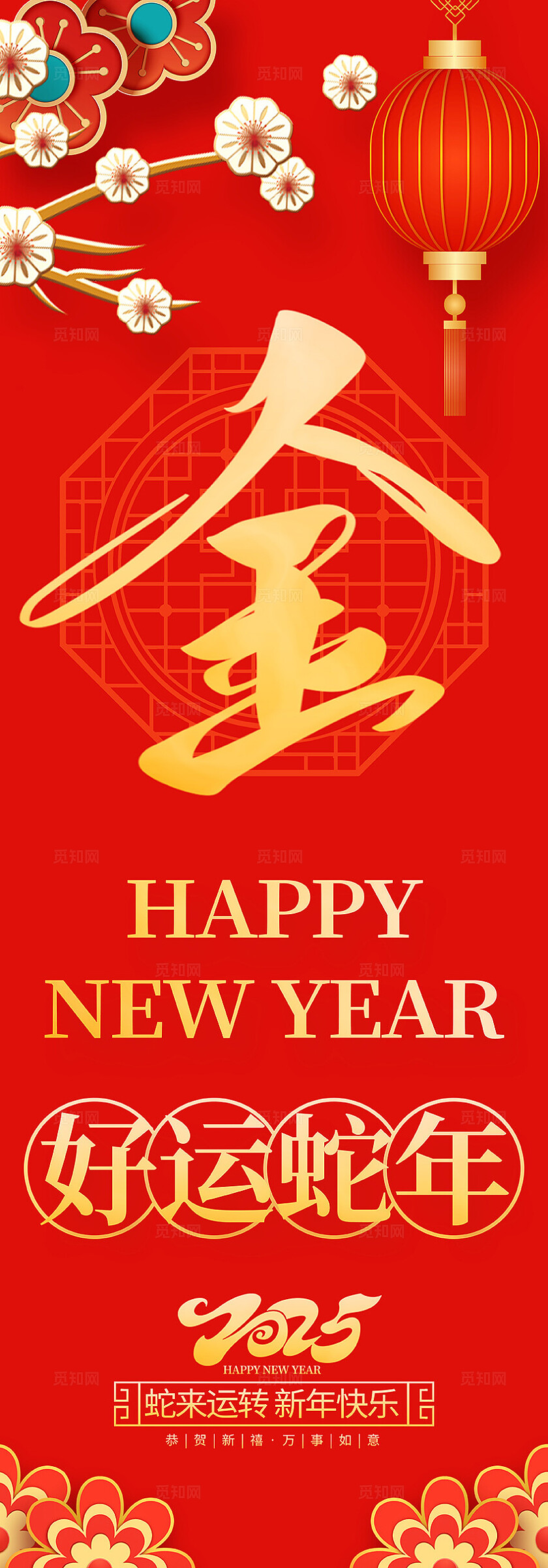 中国风红色2025蛇年新年春节挂布2025蛇年新年挂布