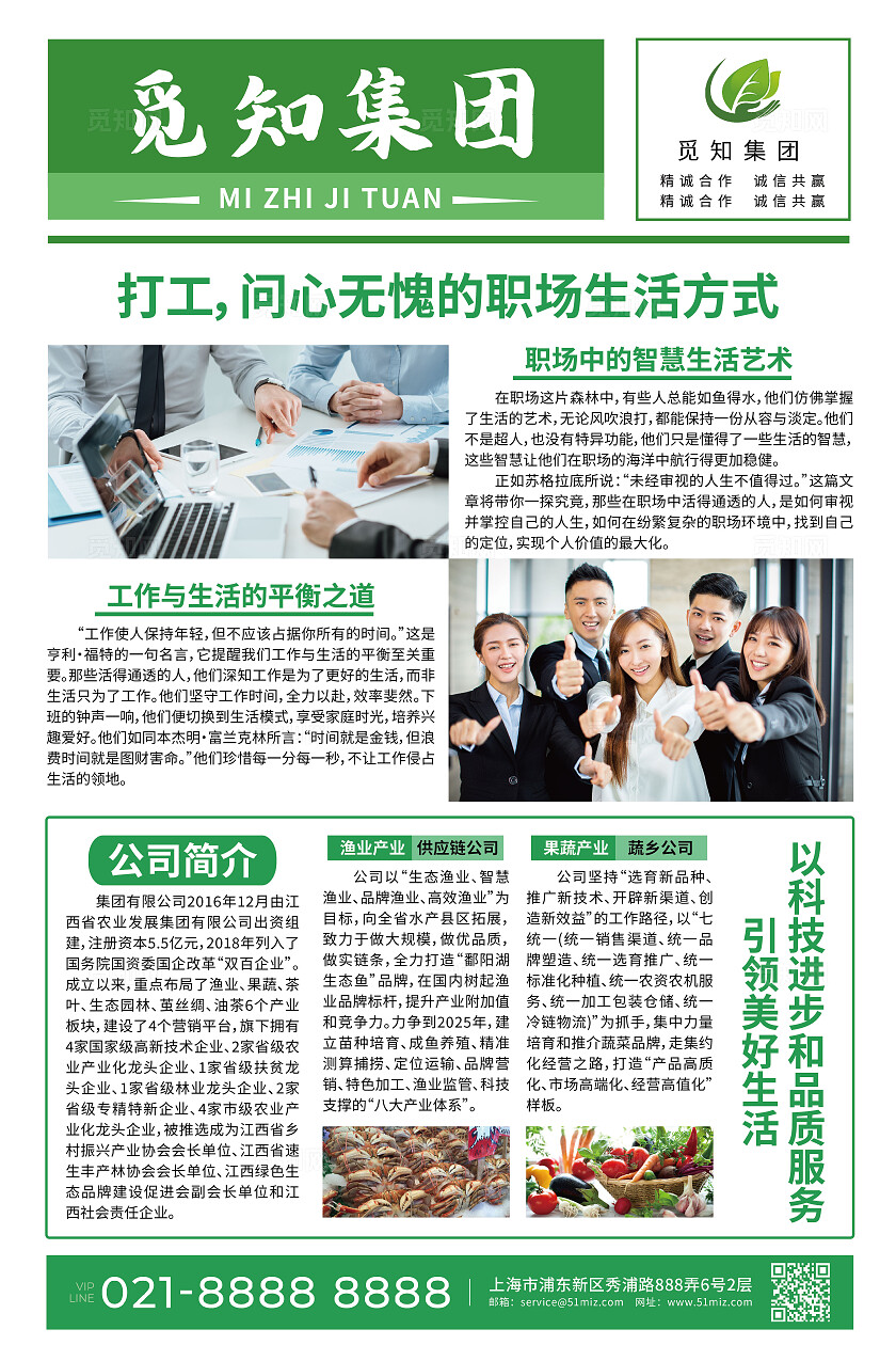 绿色简约企业报纸新闻报刊信息热点报纸套图背景