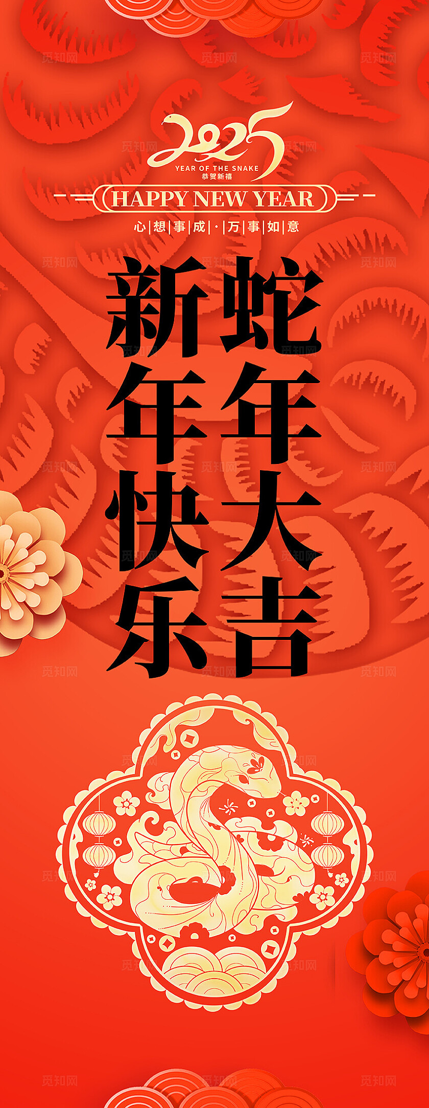 剪纸风2025蛇年新年元旦春节挂布2025蛇年新年挂布