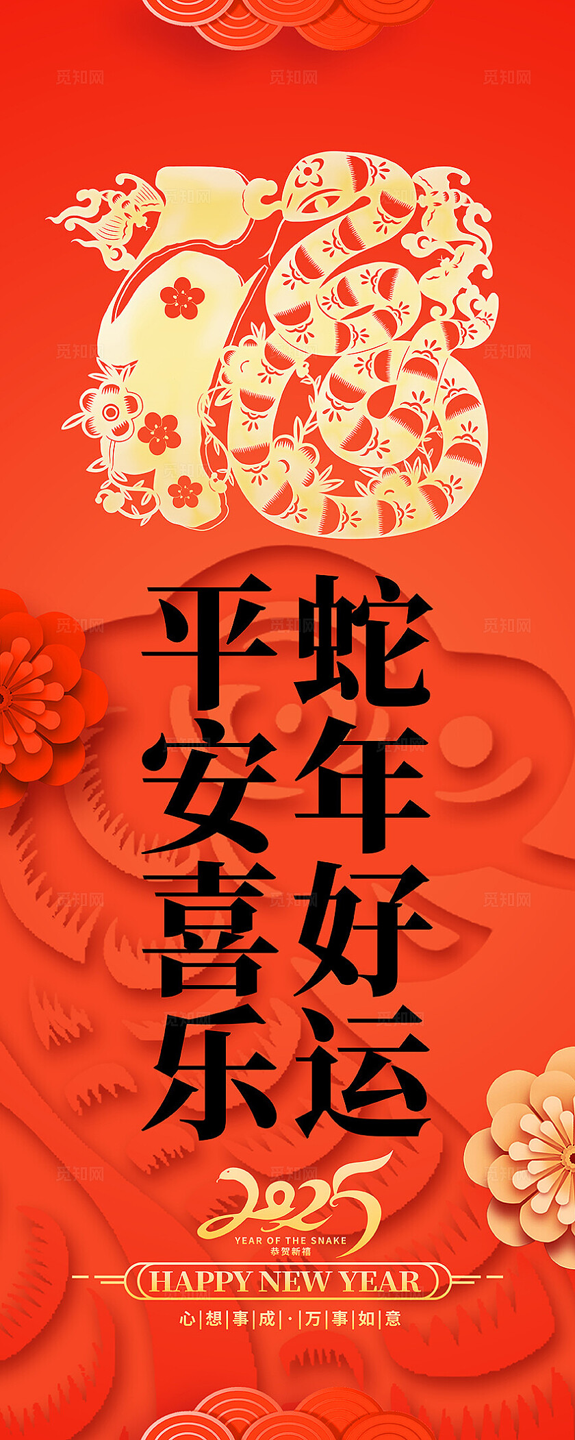 剪纸风2025蛇年新年元旦春节挂布2025蛇年新年挂布