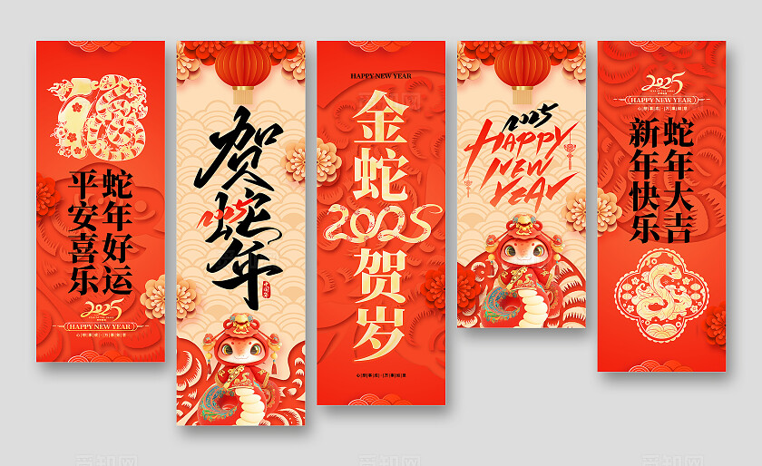 剪纸风2025蛇年新年元旦春节挂布2025蛇年新年挂布