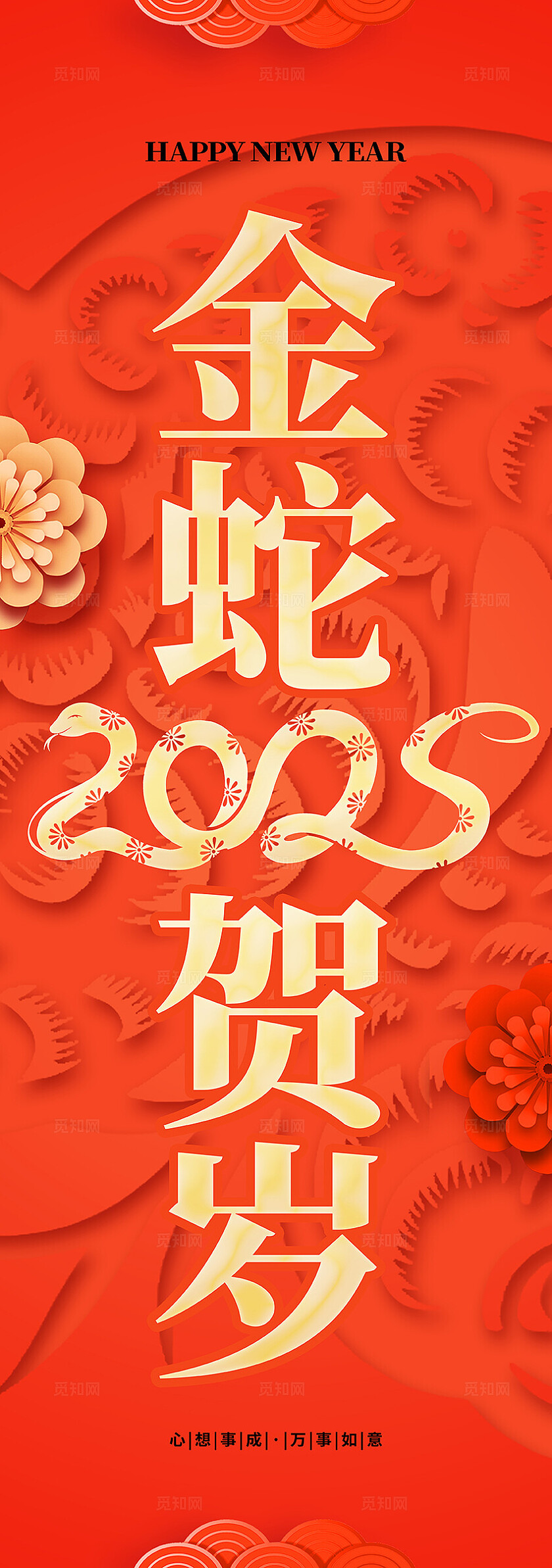 剪纸风2025蛇年新年元旦春节挂布2025蛇年新年挂布