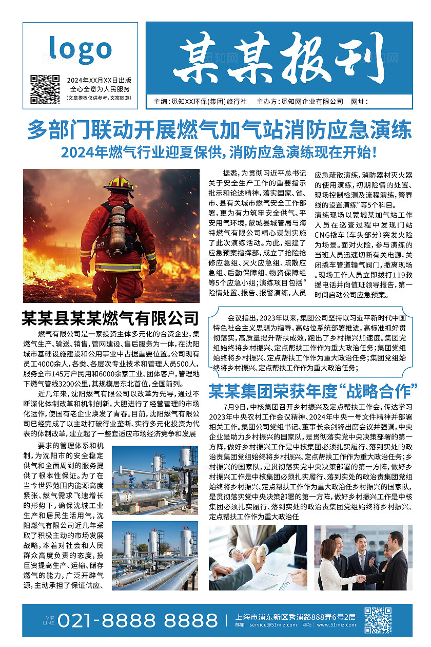 蓝色简约企业报纸新闻报刊信息热点报纸套图背景