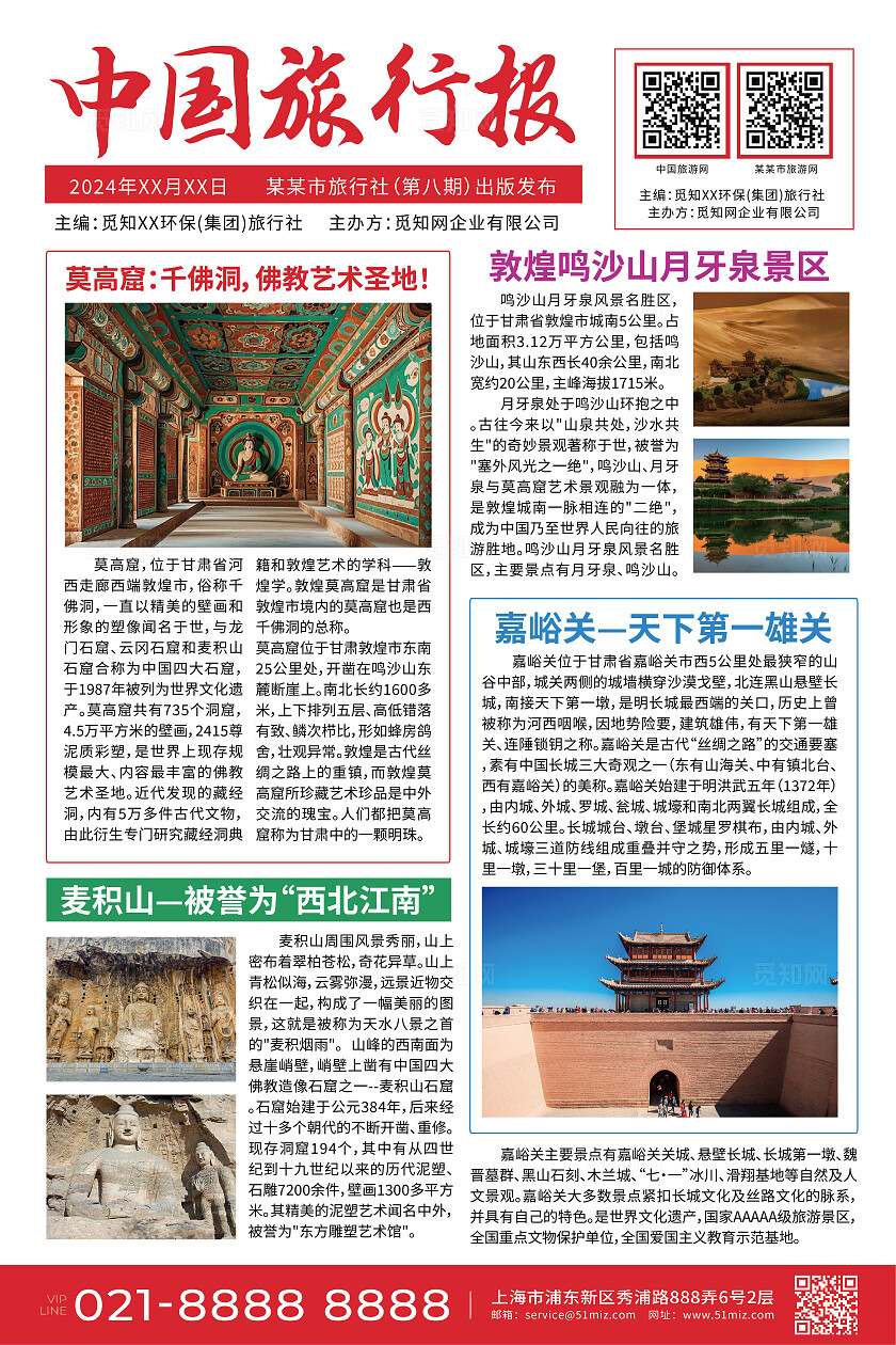 红色简约企业报纸旅游新闻报刊信息热点报纸套图背景