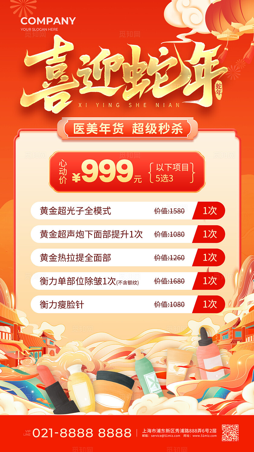 红色国潮喜迎蛇年2025年货节活动促销手机文案海报