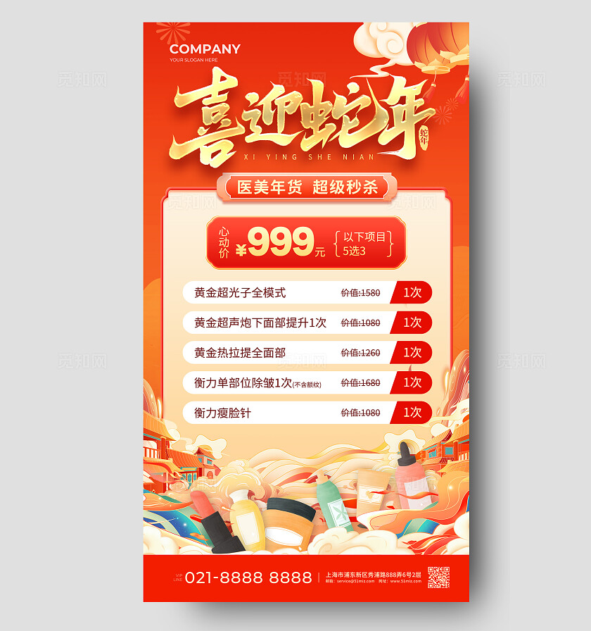 红色国潮喜迎蛇年2025年货节活动促销手机文案海报