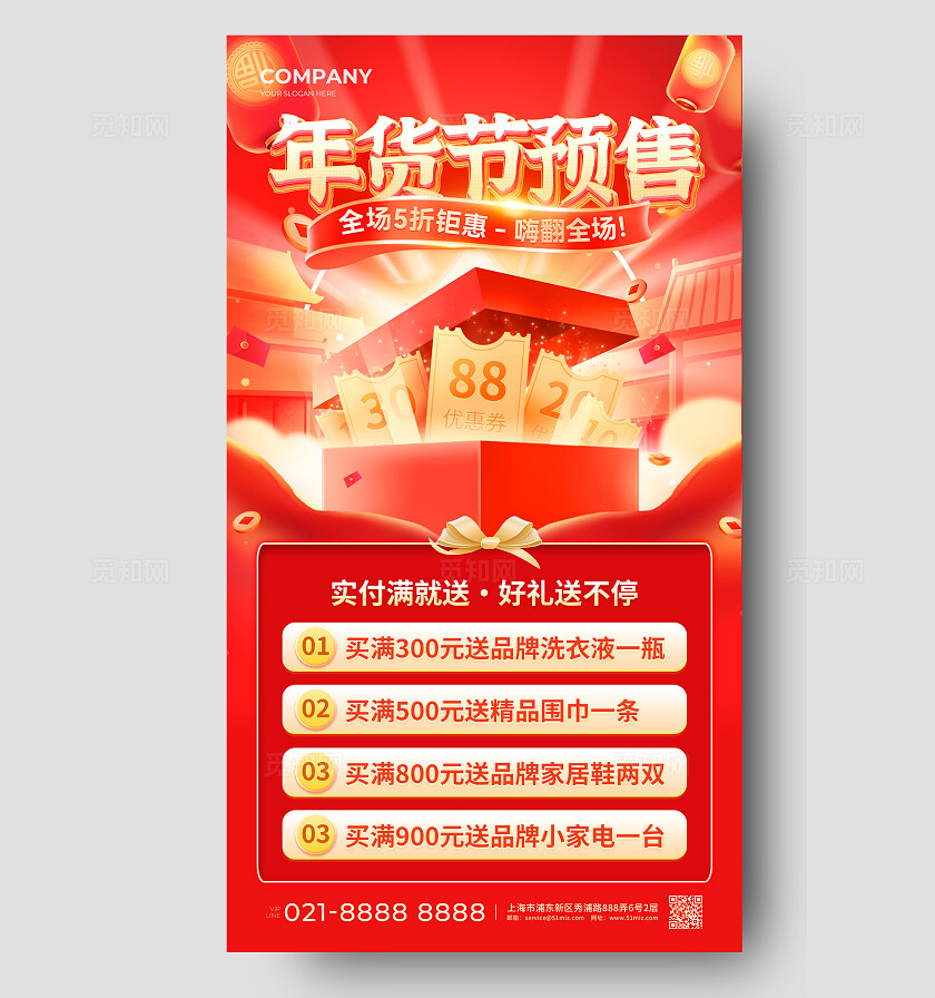 红色喜庆年货节预售2025蛇年活动促销手机文案海报2025年货节活动促销手机文案海报