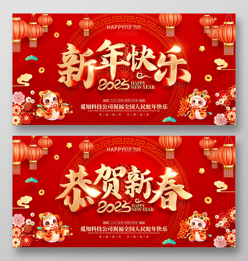 红色喜庆立体字风格2025年蛇年新年春节海报展板2025蛇年新年展板