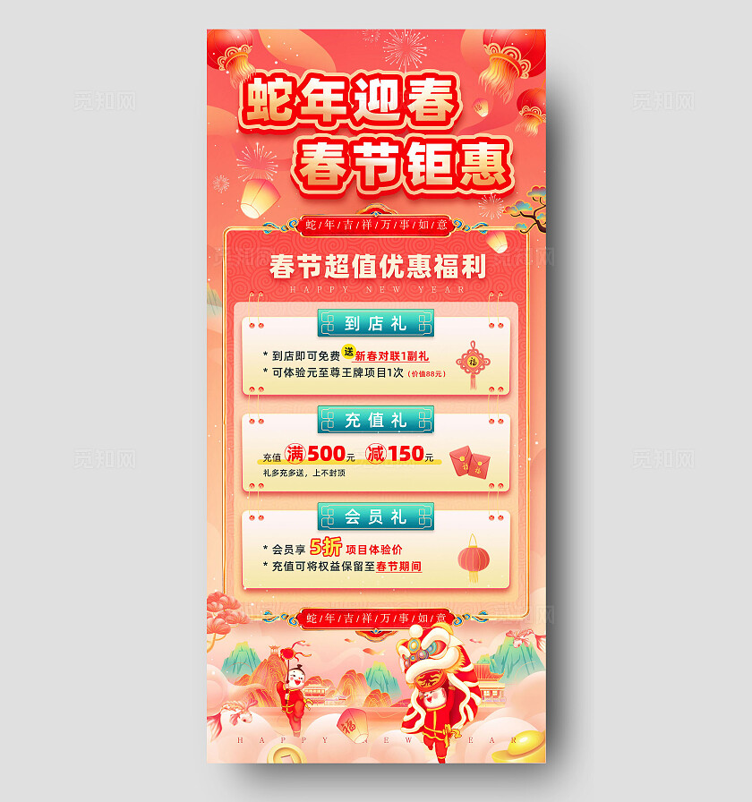 红色喜庆国潮风2025蛇年春节活动手机文案海报2025蛇年新年活动