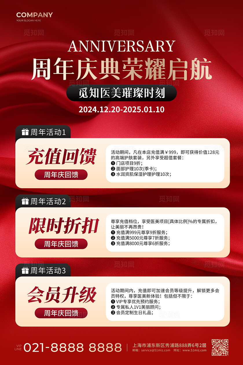 红色丝绸周年庆典荣耀起航医美促销海报