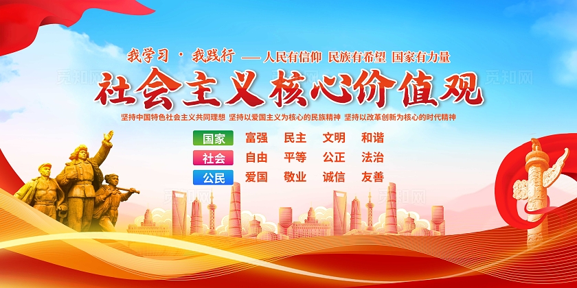 蓝色大气社会主义核心价值观宣传展板社会主体核心价值观图说价值观