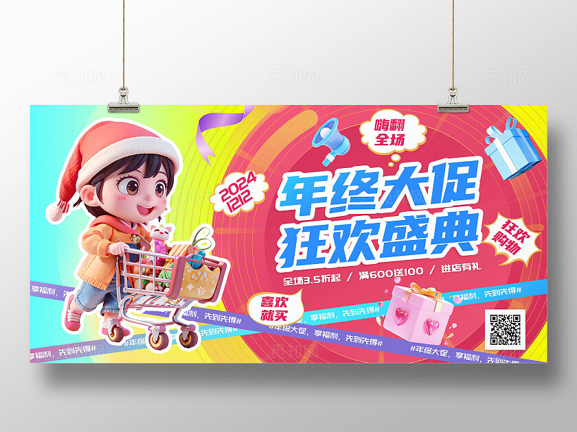 3D多巴胺潮流可爱3D卡通电商双12促销活动宣传展板海报