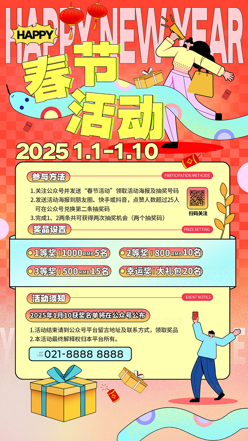 红色蛇年新年春节活动扁平插画新年手机文案海报2025蛇年新年活动