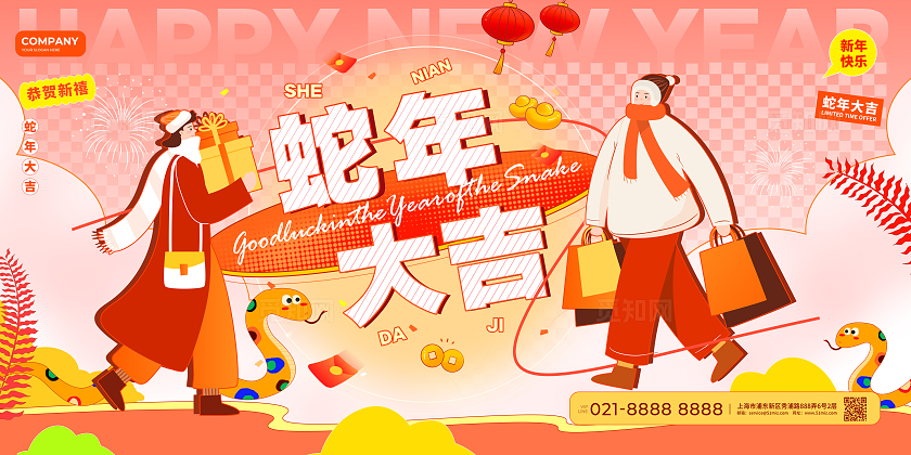红色喜庆蛇年大吉2025年新年快乐扁平插画促销新年蛇年展板