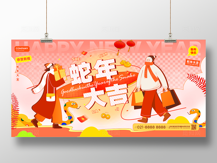 红色喜庆蛇年大吉2025年新年快乐扁平插画促销新年蛇年展板