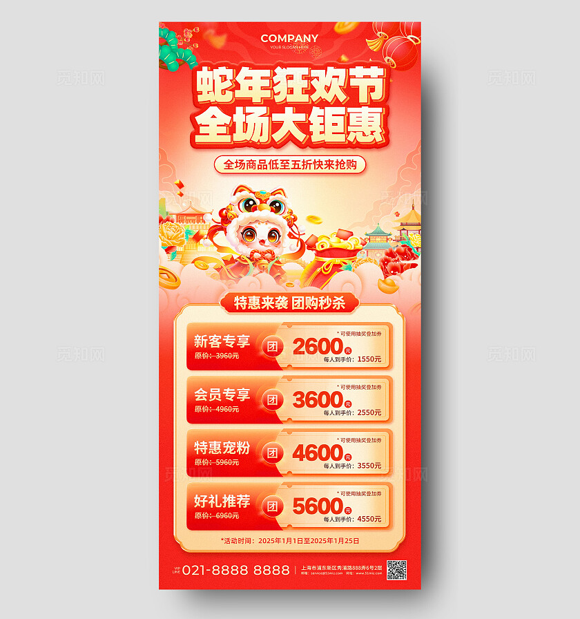 橙红色国潮风2025蛇年狂欢节全场大钜惠促销活动手机文案海报2025蛇年新年春节促销活动手机文案海报