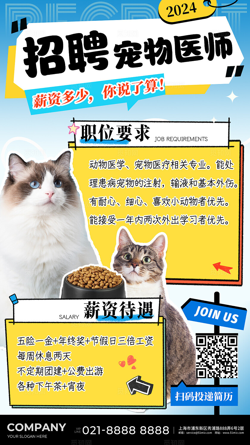 宠物招聘手机海报可爱卡通宠物医院活动手机文案海报