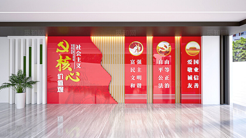 社会主义核心价值观文化墙社会主体核心价值观图说价值观