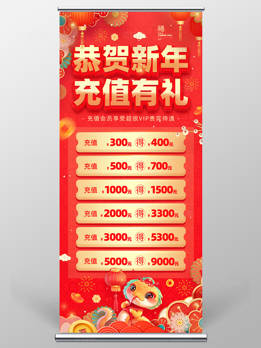 红色立体字风2025蛇年新年春节促销活动展架2025蛇年新年活动