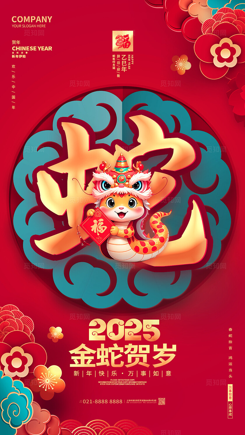 红色中式纹理大气2025蛇年元旦新年海报新年
