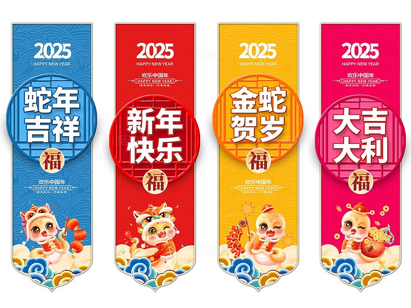 插画风2025新年快乐蛇年挂画吊旗设计
