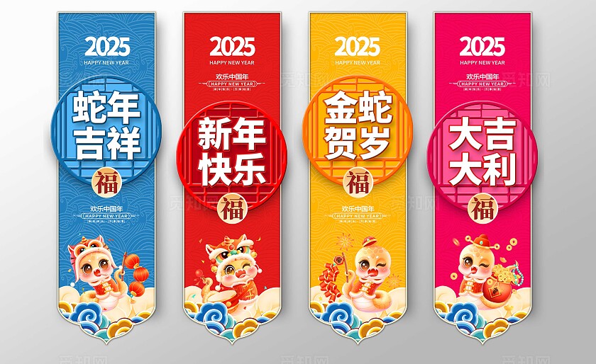 插画风2025新年快乐蛇年挂画吊旗设计